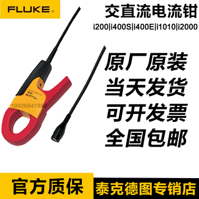 福禄克FLUKE i400E/410/i2000flex/1000s/i800/3000s交直流电流钳