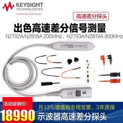 是德科技KEYSIGHT示波器高速差分探头N2792A