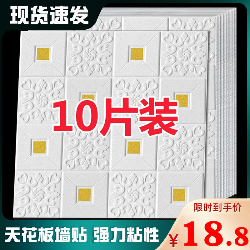 天花板墙纸d立体自粘墙贴吊顶屋顶防水防潮壁纸墙面装饰翻新贴纸