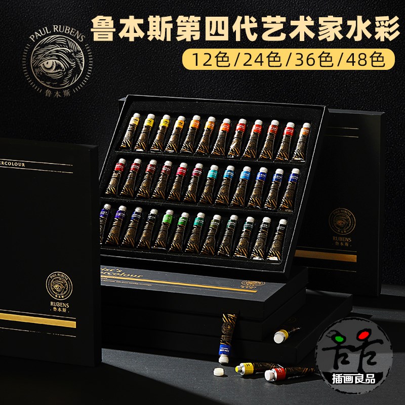 鲁本斯艺术家级水彩颜料第四代单支装大师级管状2色色8色