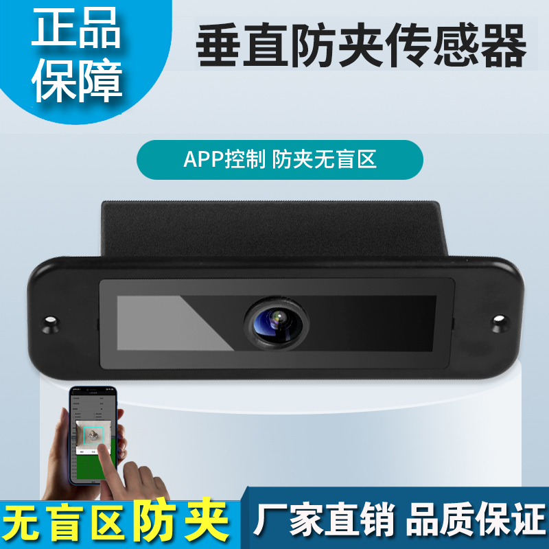 自动门激光防夹影像传感器感应器吊顶隐藏式可调节广告门防夹探头