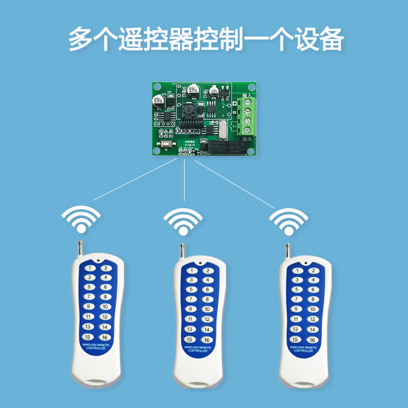 遥控开关模块点动互锁自锁家居智能免布线直流交流摇控器继电器
