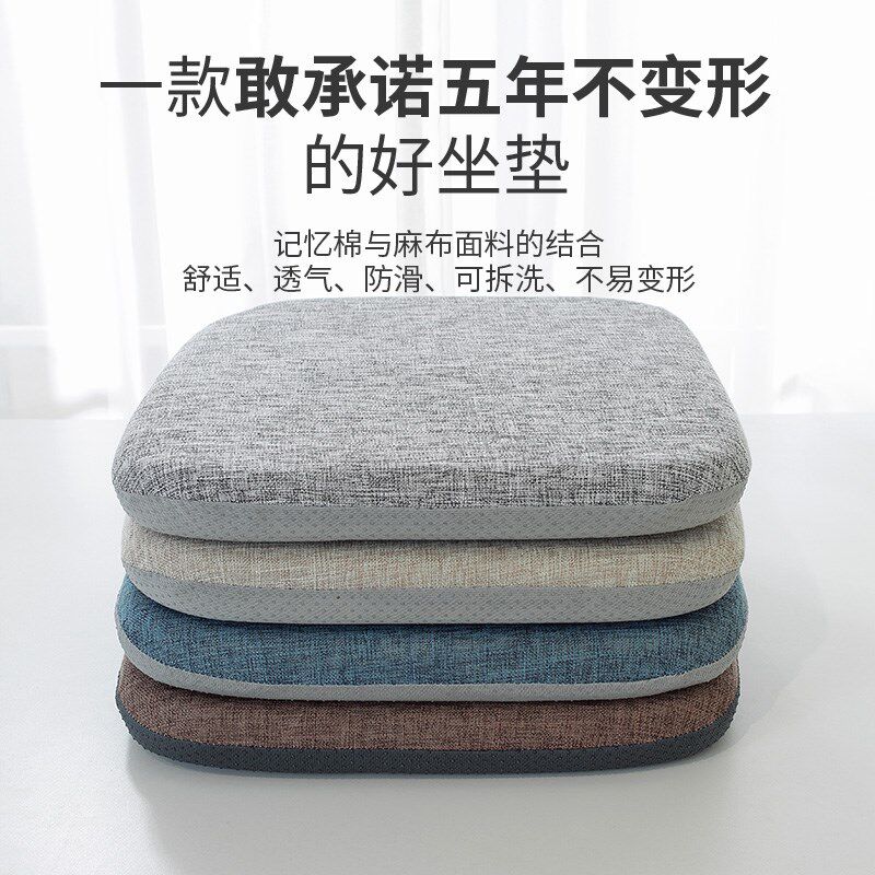 季麻布记忆棉坐垫办公室久坐椅垫凳垫防滑学生屁垫餐桌餐椅加厚