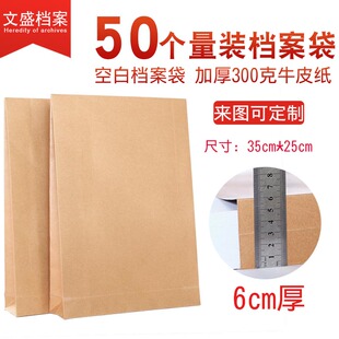 厘米加厚定制牛皮纸档案袋空白加大招标文件袋 个装