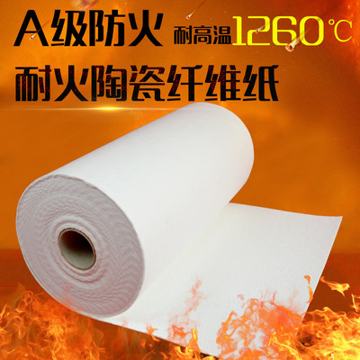 陶瓷纤维纸硅酸铝防火纸垫片电器密封阻燃耐火温无石棉隔热保温