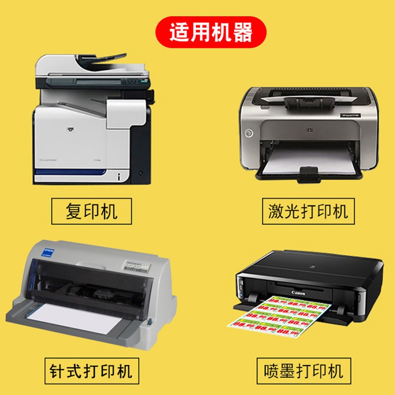 600张不干胶贴纸a4打印纸广告标签纸空白激光喷墨打印机用可手写