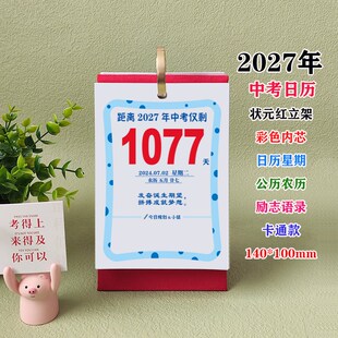 定制中考迷你小日历竖款手撕创意计划表励志名言台历