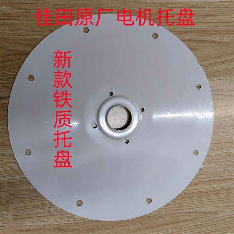 上海佳田烫台吸风烫台原厂电机托盘风机固定盘塑料座盘,居家布艺,其他/配件/DIY/缝纫,淘宝优惠券,粉丝福利购,淘宝优惠卷