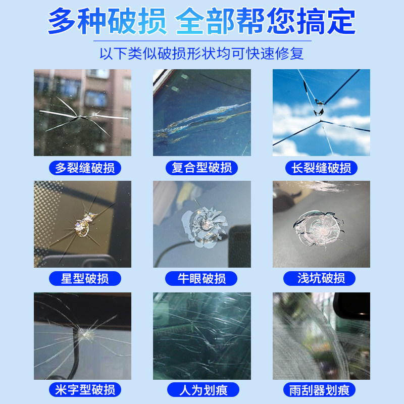 汽车玻璃裂痕修复液前挡风玻璃专用胶粘玻璃裂缝的胶水强力胶防水