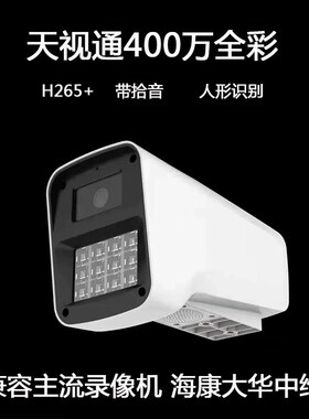 on天视通摄像机万光录音防水报警监控头+彩色