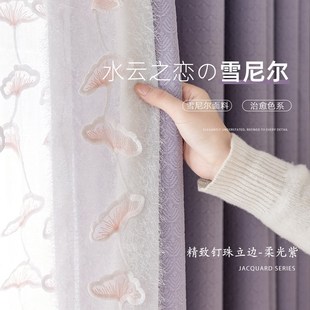 法式浪漫紫色系高级感新款全遮光卧室窗帘客厅飘窗雪尼尔遮阳