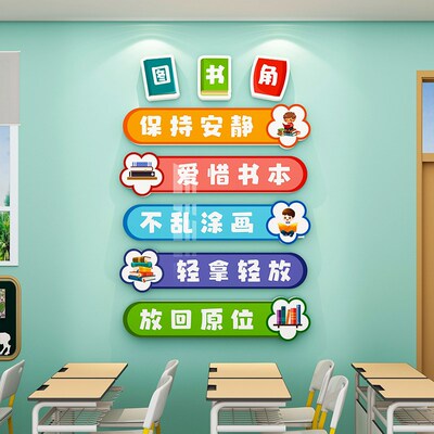 卫生角布置班级卫生公约墙画小学值日生教室面装饰品建设