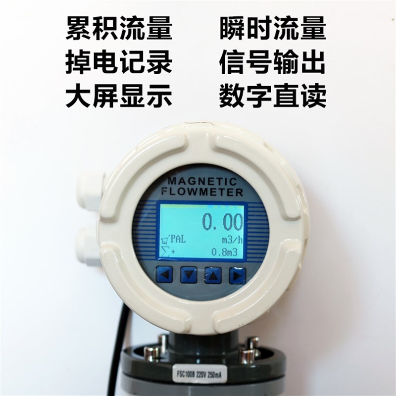 智能一体电磁流量计电子数显水污水液体防腐dn50 100 150流量表