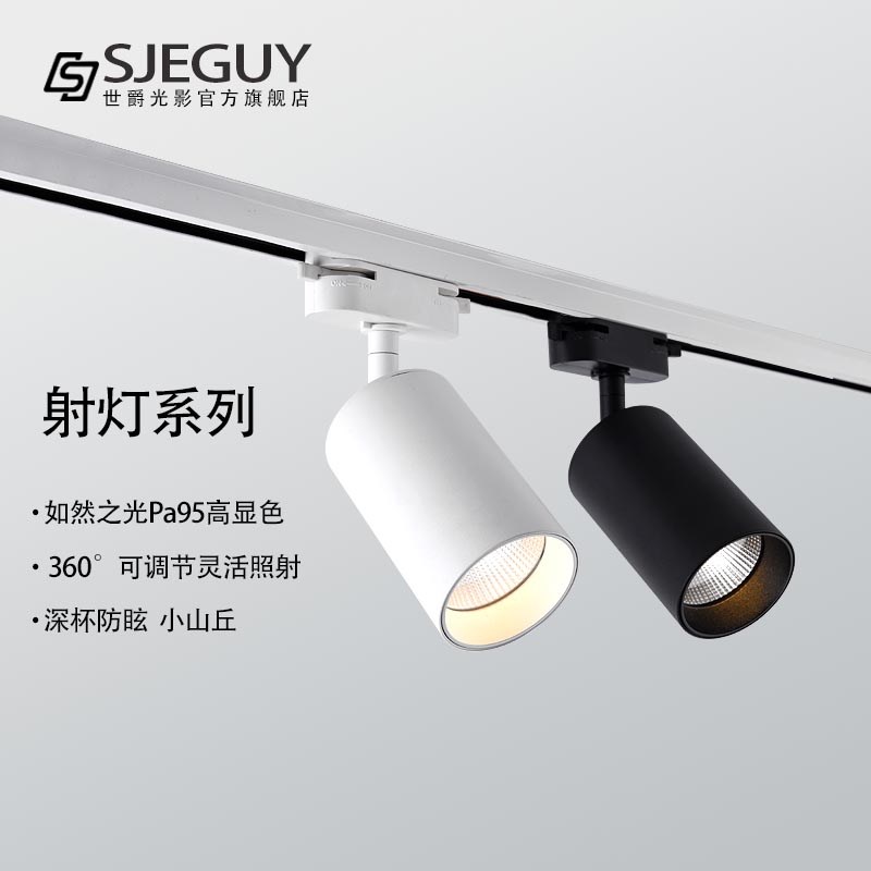 led轨道射灯明装可调家用背景墙极简客厅天花筒灯小山丘导轨道灯