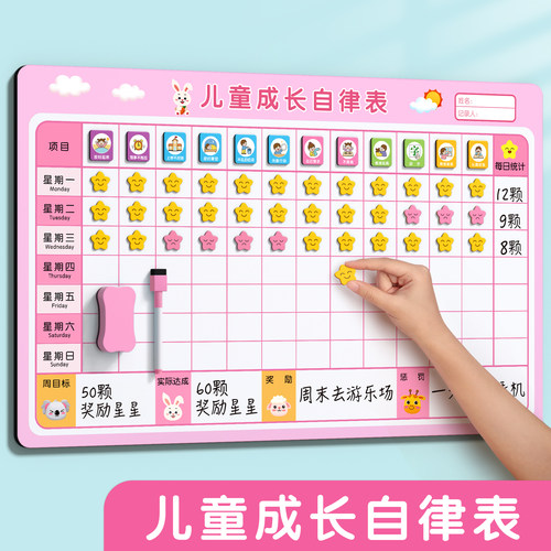 儿童成长自律表奖励孩子的积分卡纸记录表学习计划表榜墙磁性宝宝