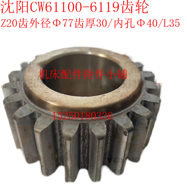 沈阳第一机床厂CW11车床119溜板箱齿轮Z2/M.5//L