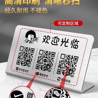 收银二维码摆台收付款展示牌定制商家店铺微信支付宝收款码牌子打