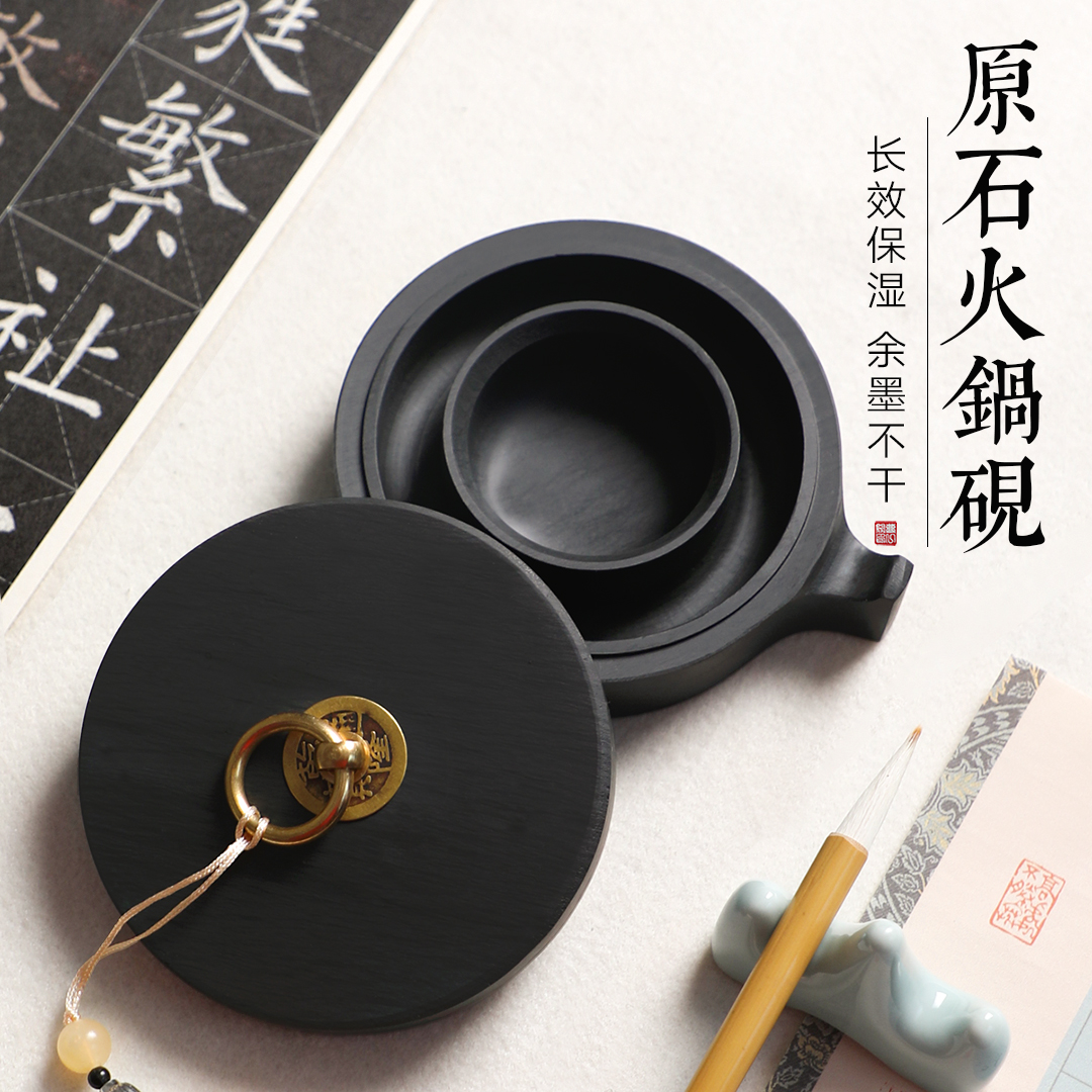 火锅砚台书法专用天然原石多功能可研墨带盖双圈保湿不干墨防蒸发