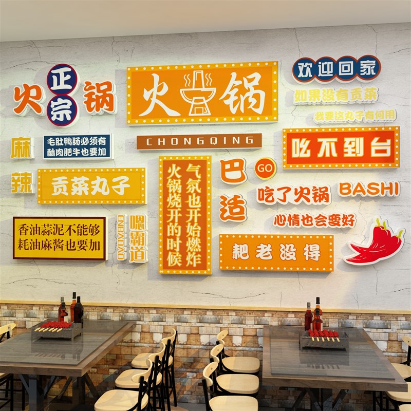 火锅店墙面装饰墙贴小吃饭馆快餐饮厅创意玻璃门背景3d立体壁纸画图片