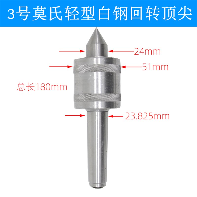 轻型中型普通白钢合金头高精度数控车床活动防水防震顶尖顶针