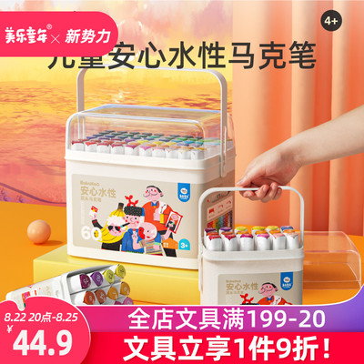 美乐童年儿童马克笔美术学生专用无毒可水洗48色双头水性水彩笔画