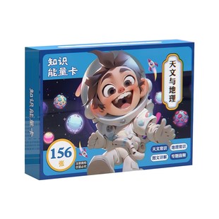 知识能量卡全 百科常识趣味选答卡儿童益智亲子互动问答卡牌