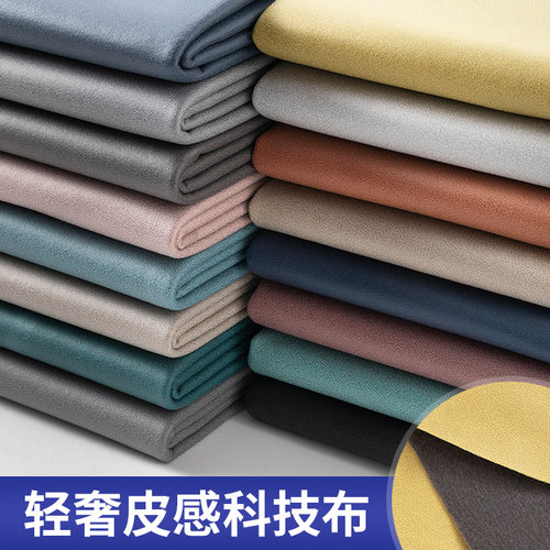 防水科技布面料沙发布料加厚沙发桌布麂皮绒布处理