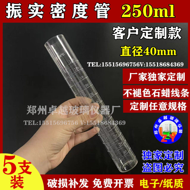 石蜡刻度钢铁研究玻璃振实密度测定仪振实管三面刻度量筒