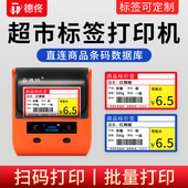 德佟超市价格标签打印手持便携式 食品便利店 小型热敏干胶商品条码