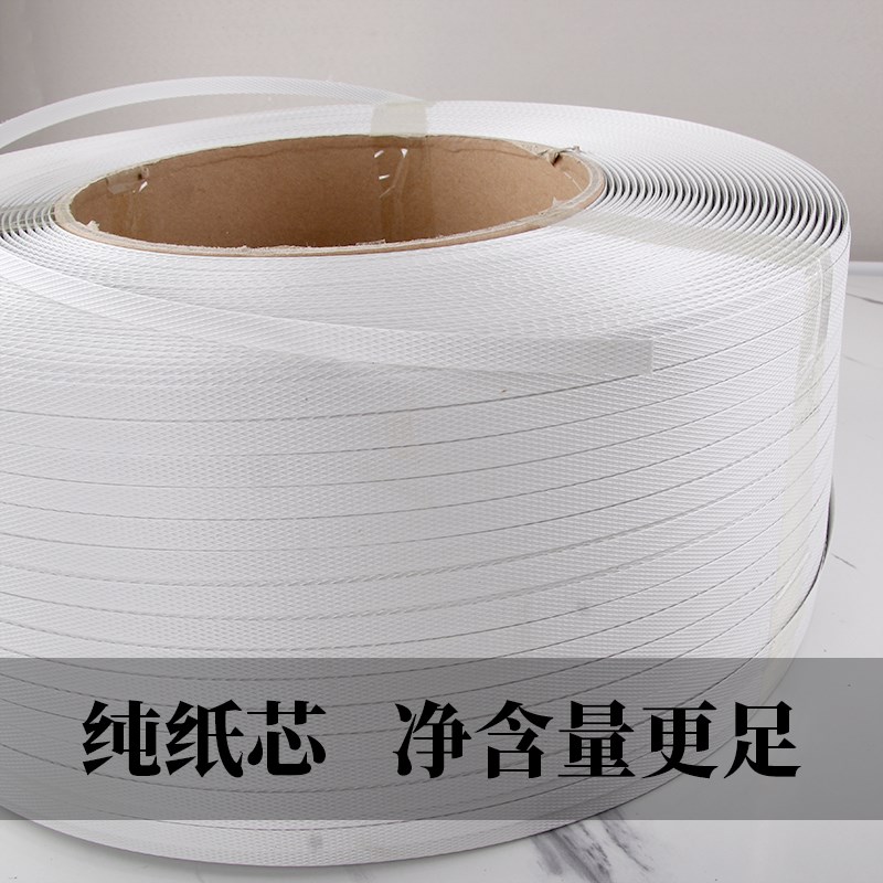 机用热熔打包带通用全自动打包带白色打包带捆扎带塑料打包带PP带