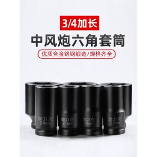 中风炮筒加长加厚重型筒头mm六角电动扳头2筒9mm