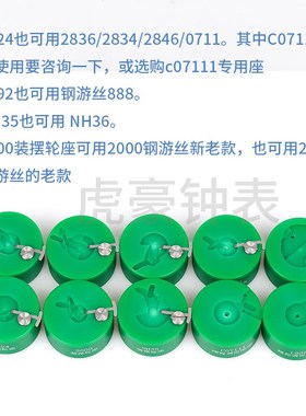 修表工具 2824 2000 c07.111 2892 NH35 NH36装摆轮工具 摆轮调速
