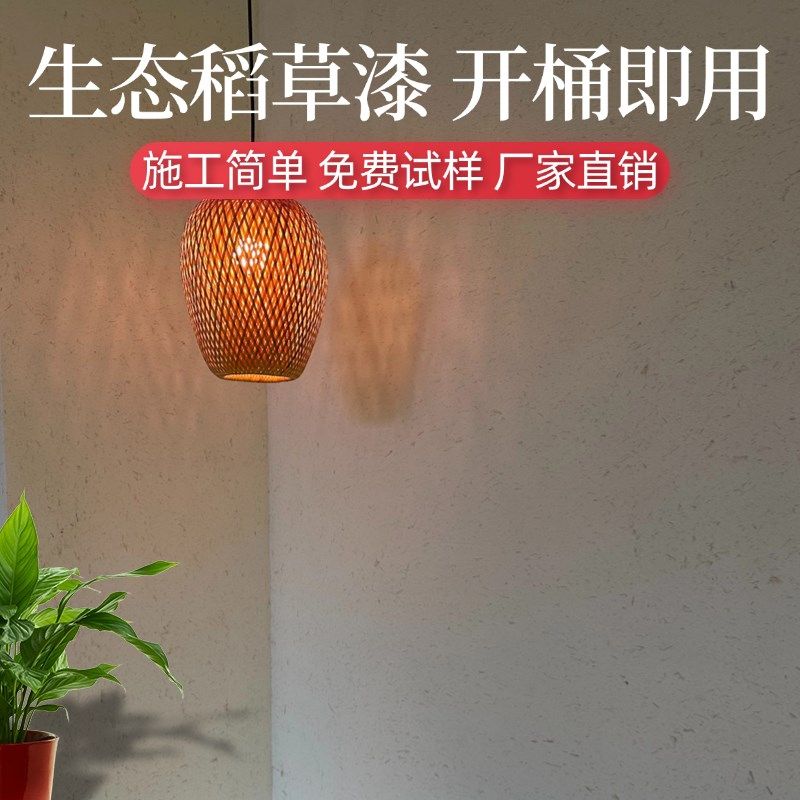 生态稻草漆民宿艺术漆稻草泥室内肌理漆外墙墙面漆涂料黄泥草筋灰