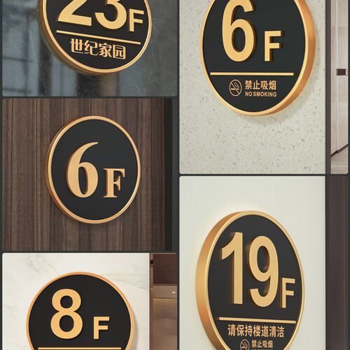 楼层指示牌酒店房间号码数字创意小区宾馆栋出租屋楼号标示标牌单