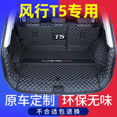 款 马赫尾箱垫 东风风行后备箱垫全包围改装