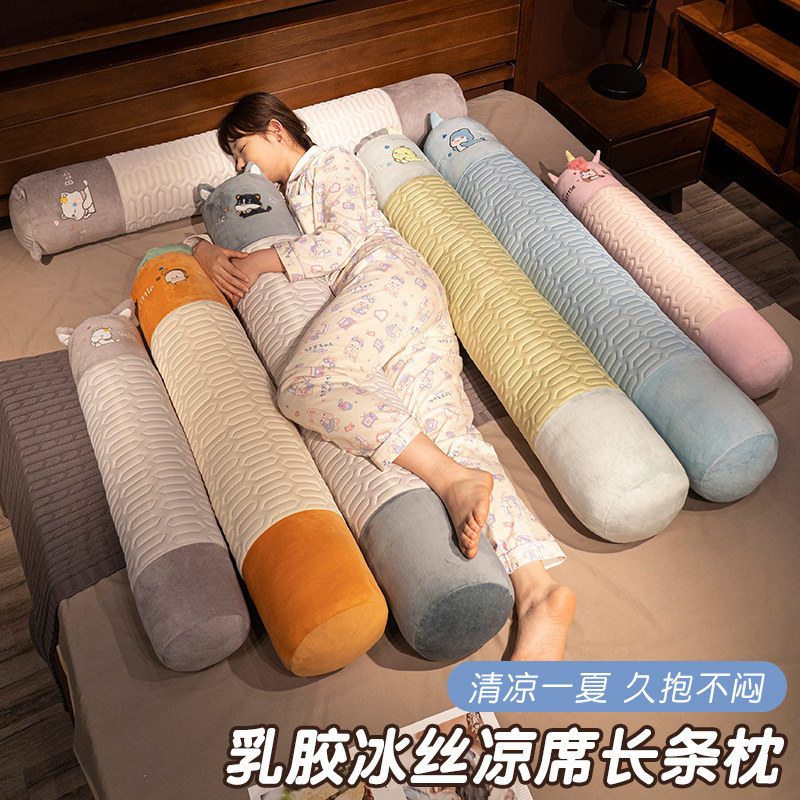 乳胶冰丝长条抱枕睡觉抱床上圆柱凉席枕头女生侧睡夹腿男款夏