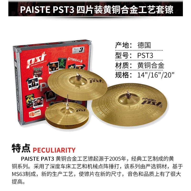 i德产派斯特镲片装 踩镲吊镲强音镲叮叮子鼓,乐器/吉他/钢琴/配件,镲片,淘宝优惠券,粉丝福利购,淘宝优惠卷