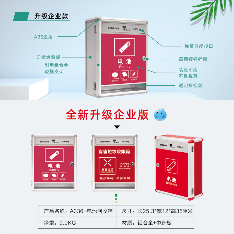 大小号电池回收箱废旧电池箱环保分类有害垃圾收集意见箱带锁挂墙
