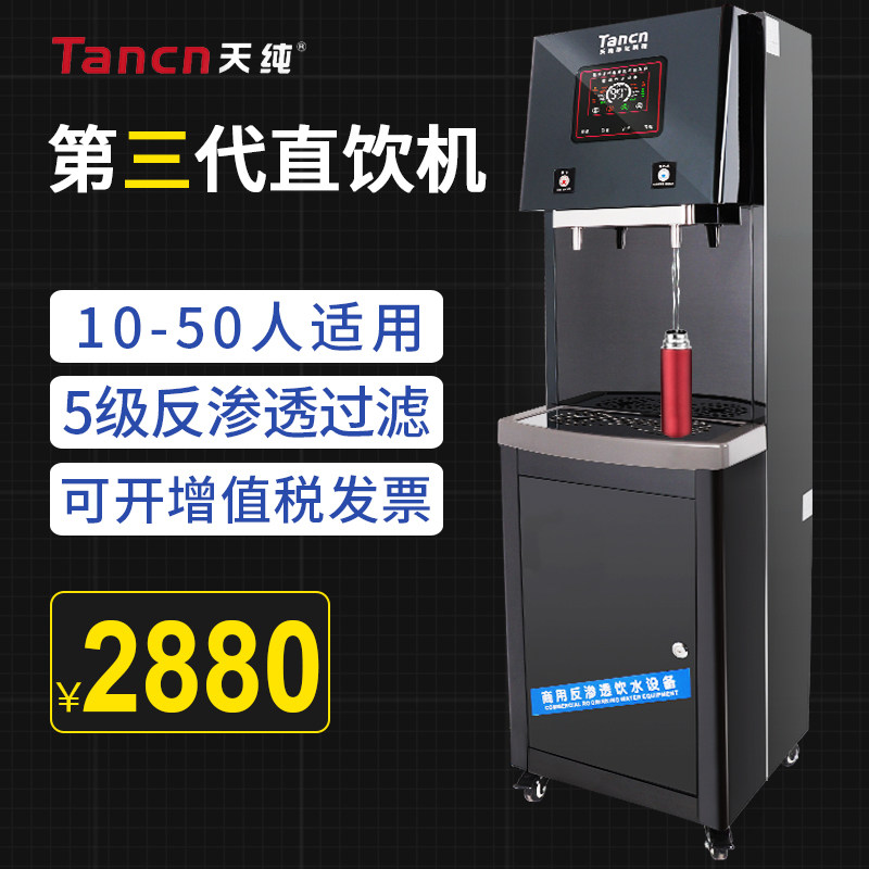 天纯直饮水机商用净水器反渗透直饮机加热一体机工厂饮水机水器,厨房电器,净水器,淘宝优惠券,粉丝福利购,淘宝优惠卷