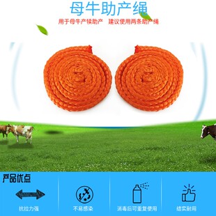母牛助产绳牛用助产绳一米难产绳兽用牛助产器拉绳猪助产绳助产器