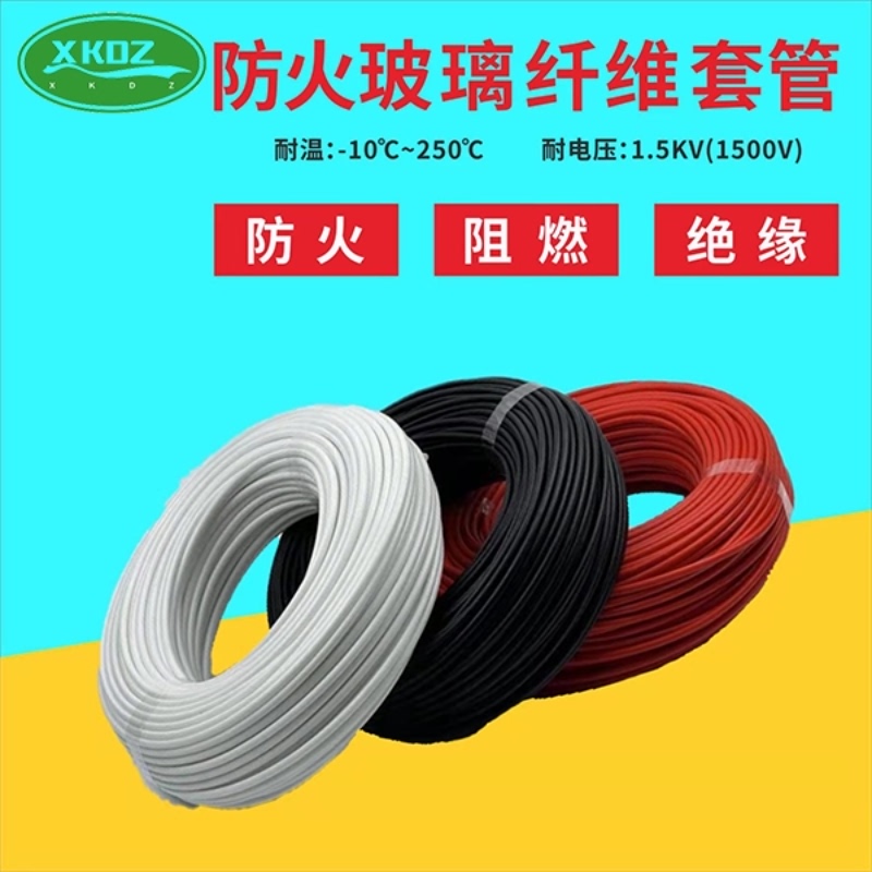 1.5KV耐高温套管玻璃纤维管矽质管阻燃绝缘管编织管穿线管1500V