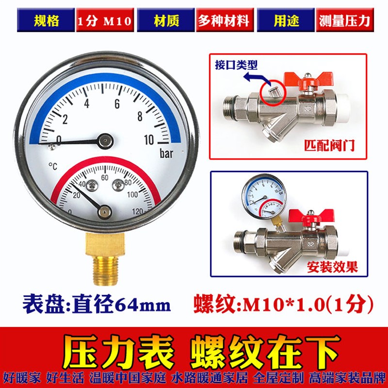 温度压力一体表地暖水气压表打压测漏分水器进水门分水器1分