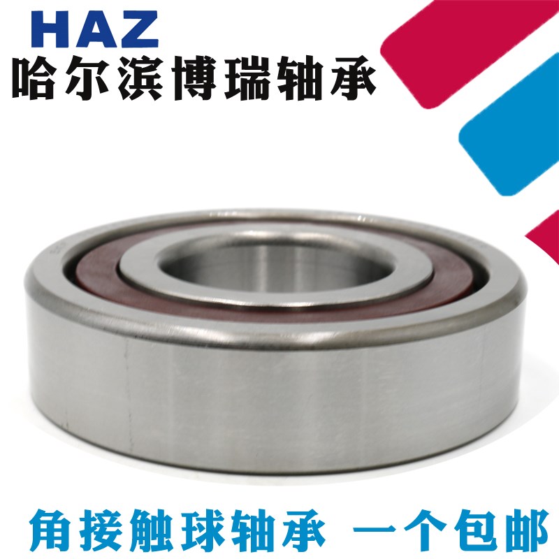 哈尔滨HAZ轴承7300 7301 7302 7303 7304 7305 7306 7307 AC ACM