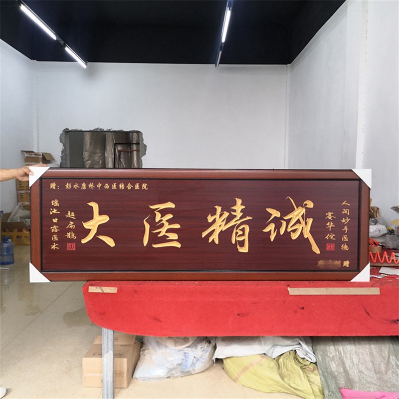 送医生诊所医院的牌匾感谢挂匾开业贺匾门诊诊台匾额医者仁心