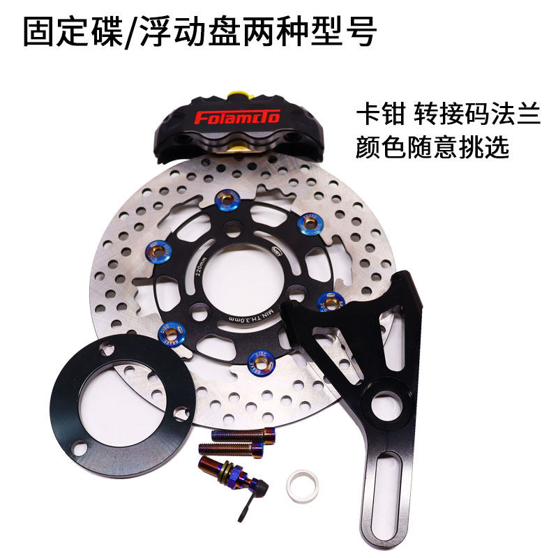 普通平叉电摩通用战斧卡钳对四鲍鱼刹刹车总成浮动盘后碟刹固定