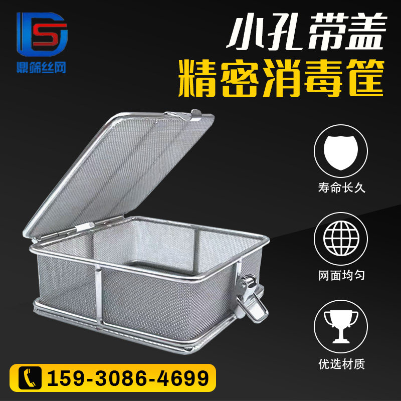 消毒筐超声波灭菌筐精密器械盒带盖手术供应室洗网篮