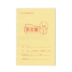 牛皮封面加厚小学生作业本数学本英语本生字本写字本拼音周日记本