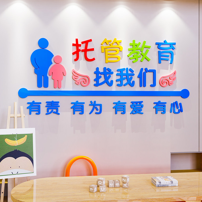 托管班墙画纸午托中心前台辅导教室培训构文化幼儿园装饰布置,家居饰品,文化墙贴,淘宝优惠券,粉丝福利购,淘宝优惠卷