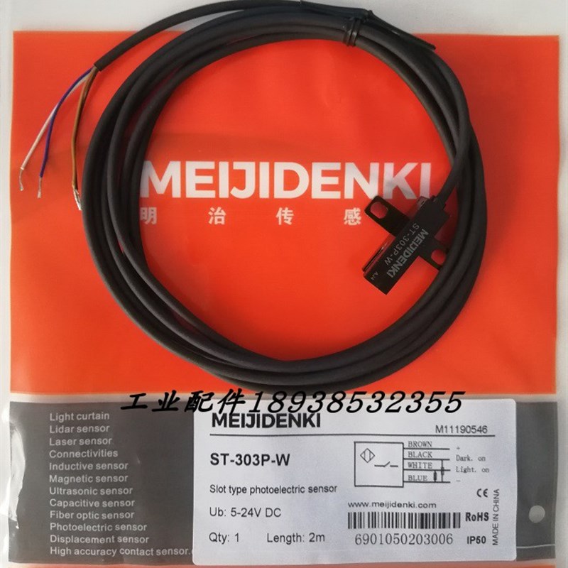 ST-303N-W ST-303NA-W 明治槽型光电传感器带2米线 原装现货实价