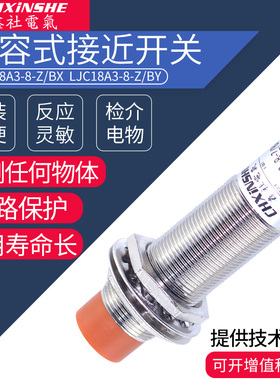 鑫社 M电容式接近关感应器 LJZ 料位物料传感器